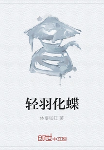 Light Feathered Butterfly