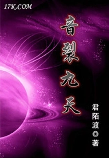 Sound Cracks for Nine Days