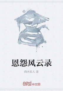 The Record of Gratitude and Grudges