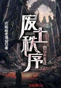 I Will Rebuild the Order of the Wasteland