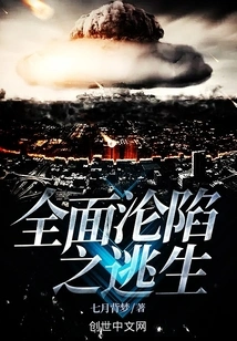 Escape from Total Fall