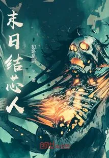 I Am the Only Interstellar Species in the Lonely City of Doomsday