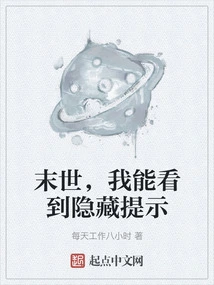 In the Last Days, I Can See Hidden Tips