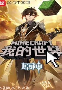 Minecraft: Genshin Impact