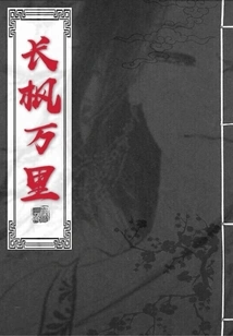 The Maple Grows Thousands of Miles Long