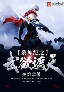 The God of Killing: the Martial Desire Covers the Sky