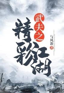 The Wonderful Jianghu of Wufu