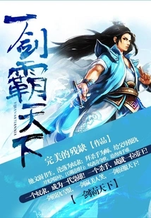 Dominate the World with One Sword