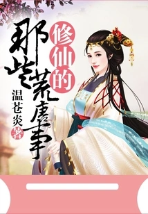 Those Ridiculous Things About Cultivating Immortals