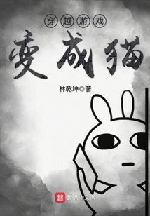 Time Travel Game and Become a Cat