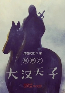 The Emperor of Han Dynasty from Another World