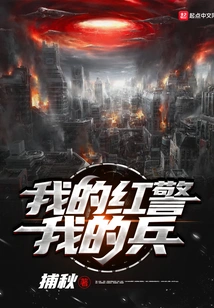 My Red Alert, My Soldiers