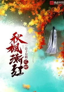 When Autumn Maples Turn Red