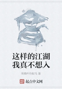 I Really Don't Want to Join This Kind of World