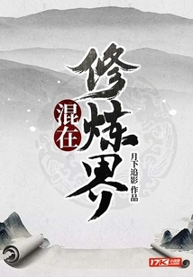 Mixed in the Cultivation World