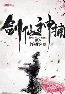 Sword Immortal and Divine Catcher