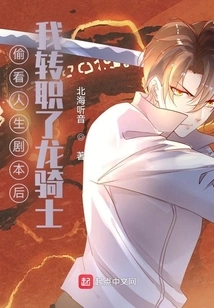 After Peeking at the Script of Life, I Changed My Job to a Dragon Knight