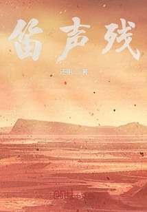 The Sound of the Flute Remains