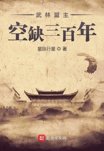 The Wulin Leader Has Been Vacant for 300 Years