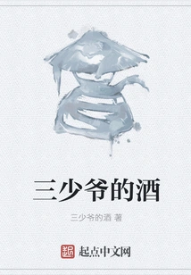 Third Young Master's Wine