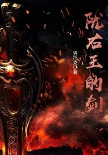 The Sword of King Longyou