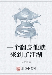 He Turned over and Came to Jianghu