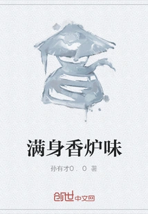 Full of Incense Smell