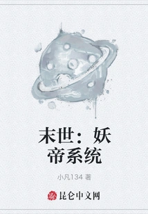 Apocalypse: Demon Emperor System