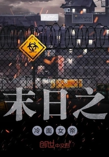 The Cold-faced Empress of the Doomsday