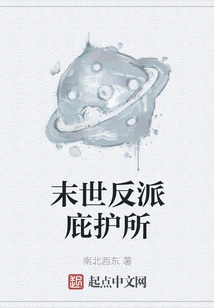 Doomsday Villain Asylum