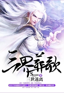 Funeral Song of the Three Realms