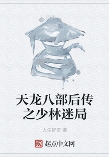 The Mystery of Shaolin in the Sequel to the Eight Parts of Demi-gods