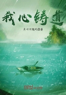 My Heart Casts the Path