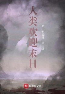 Humanity Welcomes the End of the World