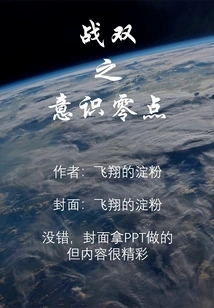 Zhan Shuang's Consciousness Zero Point