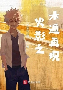 Konoha's Wood Escape Reappears