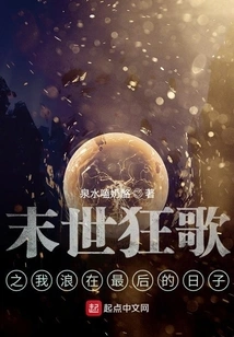 Doomsday Mad Song: Walking on Corpses