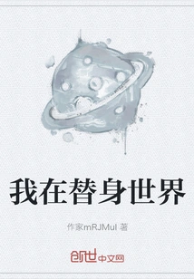 I'm in a Substitute World