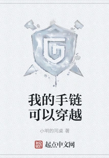 My Bracelet Can Travel Through Time