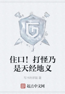 Shut Up! Fighting Monsters is a Matter of Course