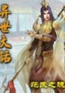 Tales from Another World