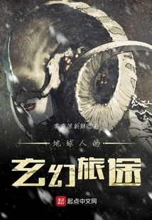 The Fantasy Journey of Earthlings