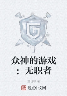 Game of the Gods: Jobless