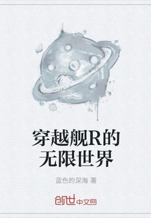 The Infinite World of Time Travel Ship R