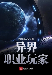 Professional Gamer from Another World