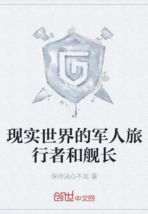 Real World Military Travelers and Captains