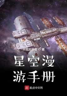 Starry Sky Hitchhiker's Manual