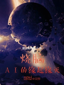 Brain-burning: the Origin and Demise of Ai