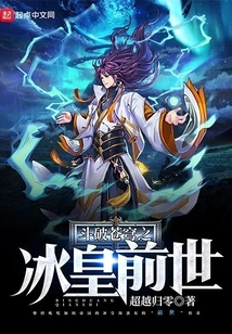 Fighting Through the Sky: the Ice Emperor's Past Life