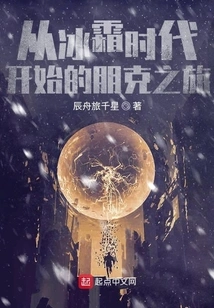 A Punk Journey from the Frost Age